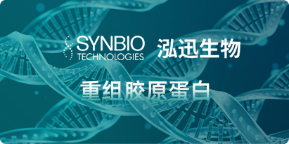 重組膠原蛋白千億市場背后，還有哪些機會？