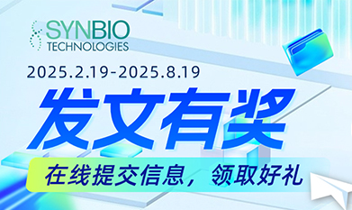 泓迅生物發(fā)文有獎活動——助力科研，回饋客戶！