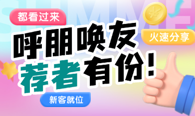 推薦贈京東卡！新客更有專屬星冰樂！